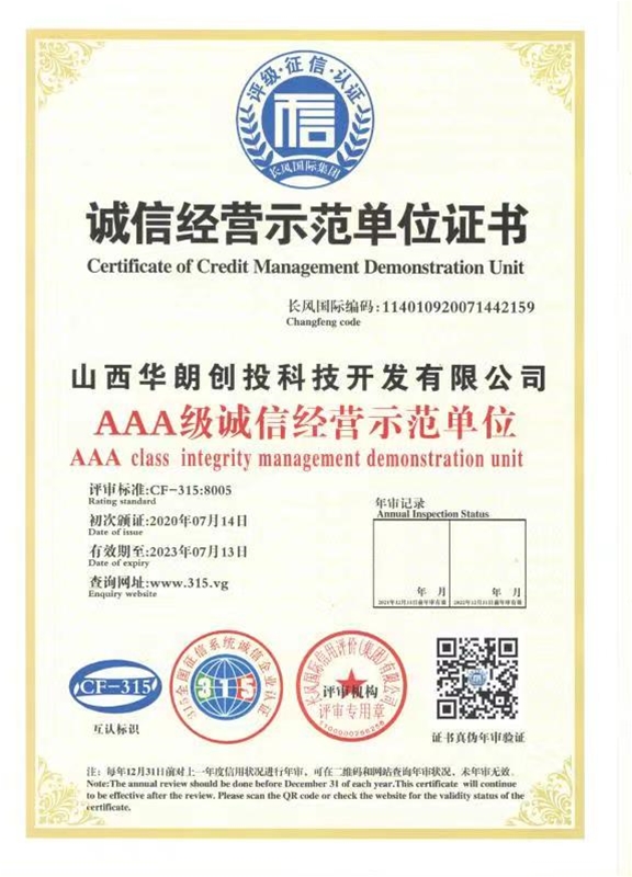 誠信經(jīng)營示范單位證書