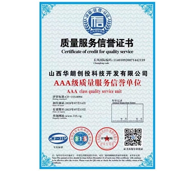 質(zhì)量服務(wù)信譽(yù)證書