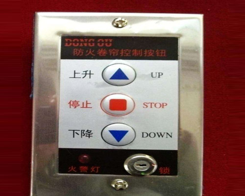 防火卷簾按鈕盒